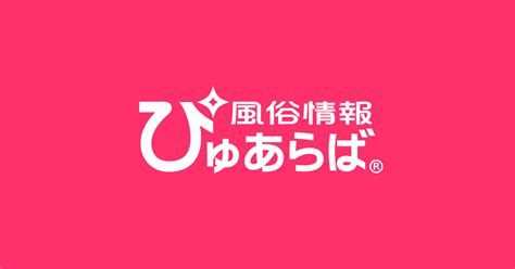 【三条】人気の風俗店おすすめ情報14選｜ぴゅあら